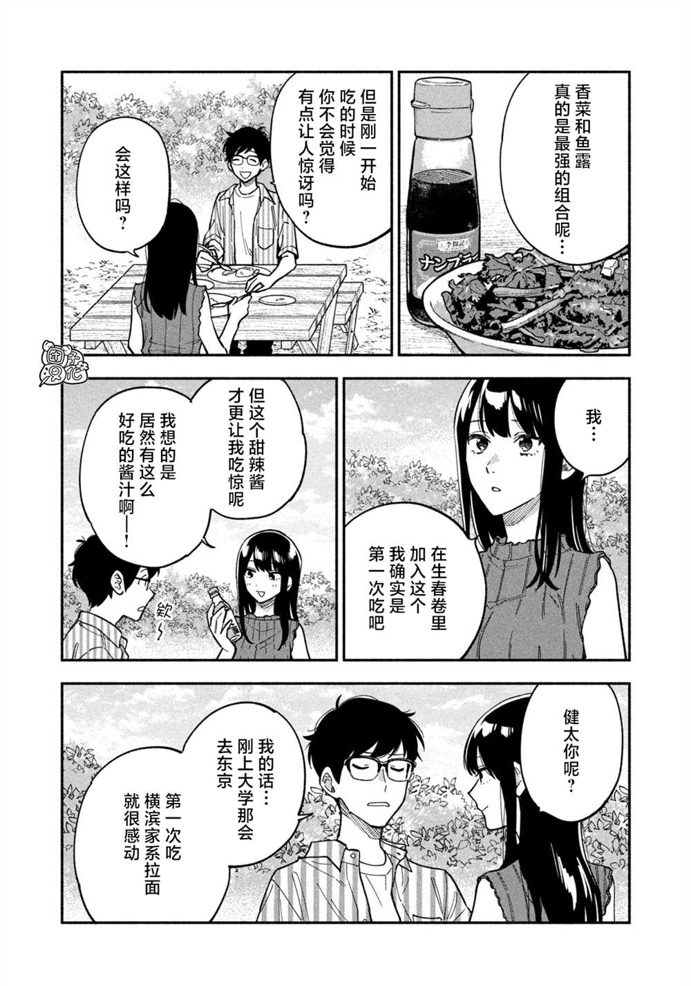 《爱情是烤肉的滋味！》第84话第14页