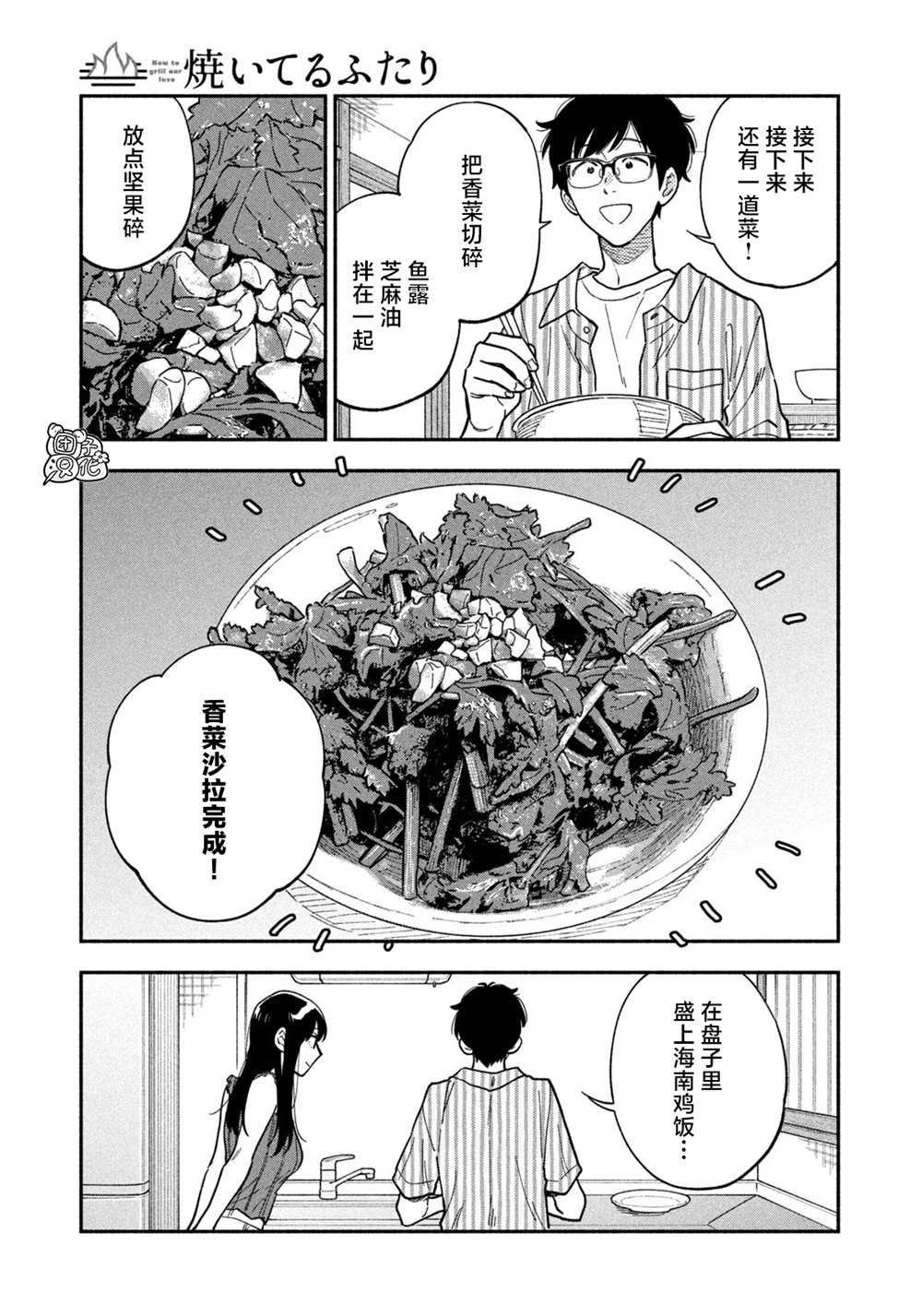 《爱情是烤肉的滋味！》第84话第11页