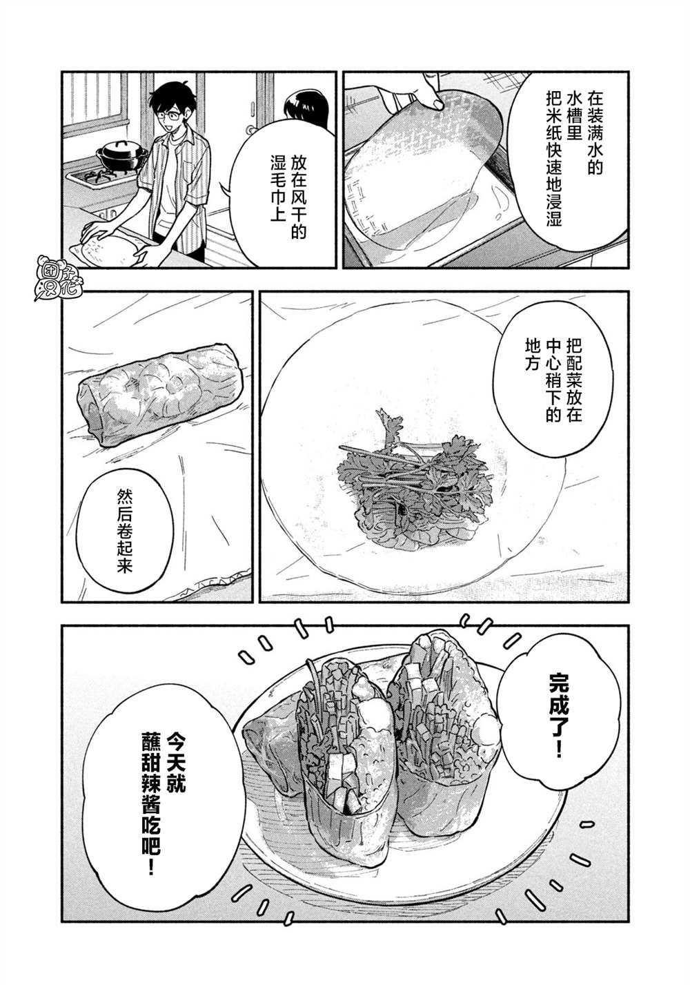 《爱情是烤肉的滋味！》第84话第10页