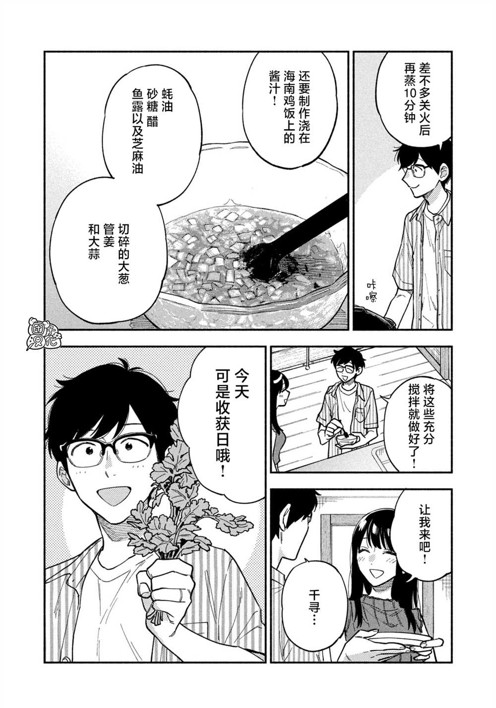 《爱情是烤肉的滋味！》第84话第8页