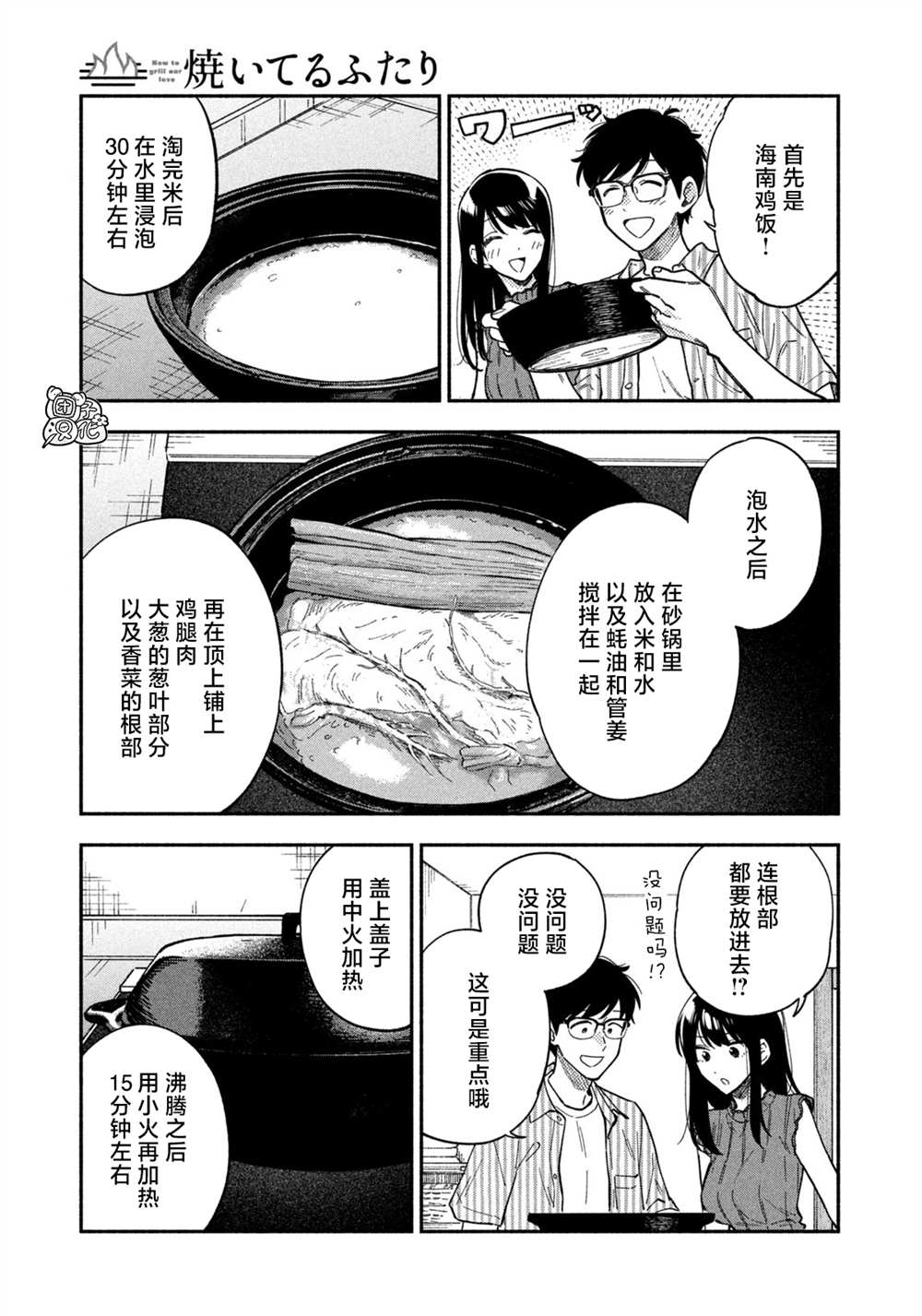 《爱情是烤肉的滋味！》第84话第7页