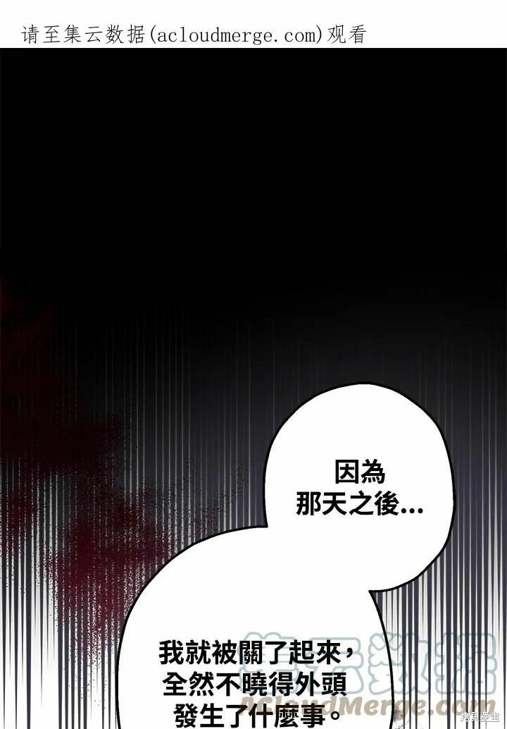 《暴君的精神安定剂》第38话第1页