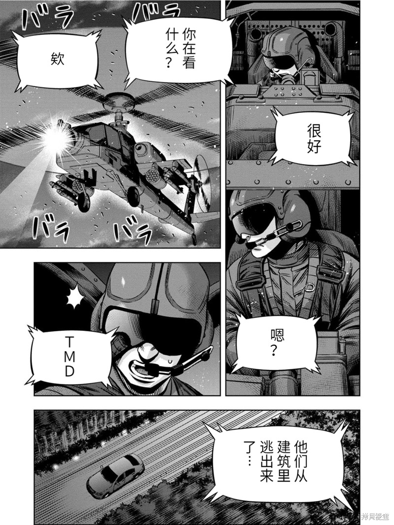 《南瓜魅夜》连载90话第2页