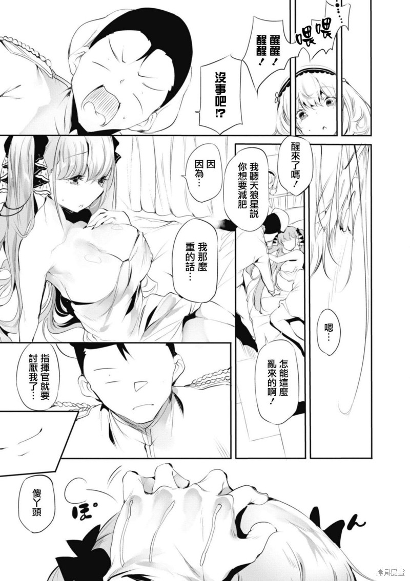 《碧蓝航线漫画集Breaking!!》第77话第9页