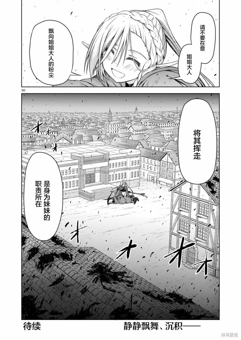 《姐姐大人和巨人(我)～大小姐转生进入异世界～》第03话第49页