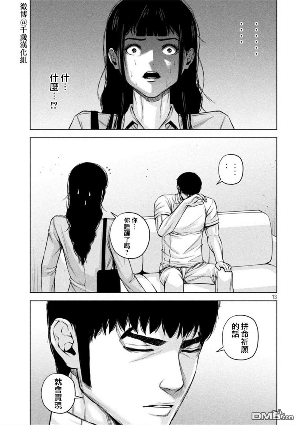 《穴界风云》第75话第13页