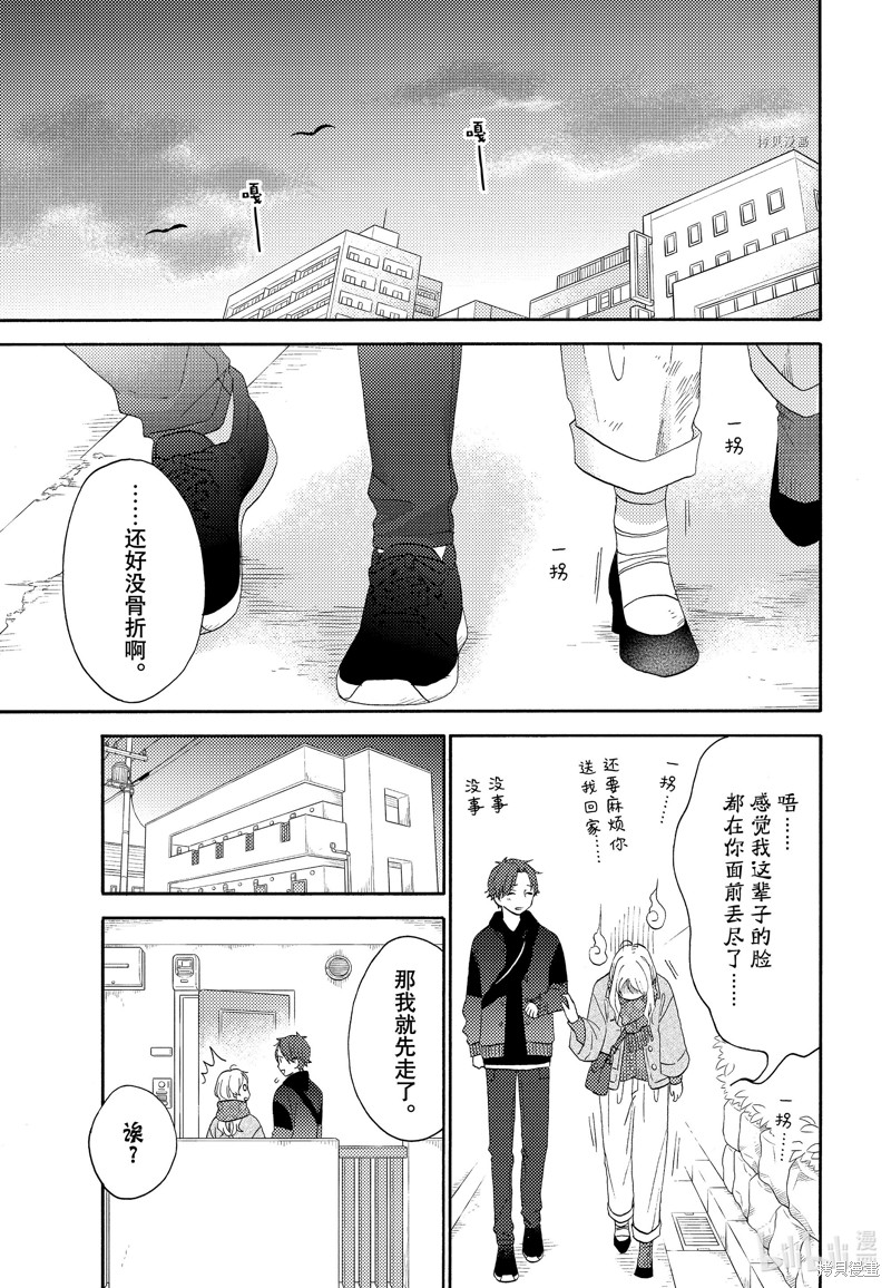 《花野井同学的恋爱病》第48话第23页