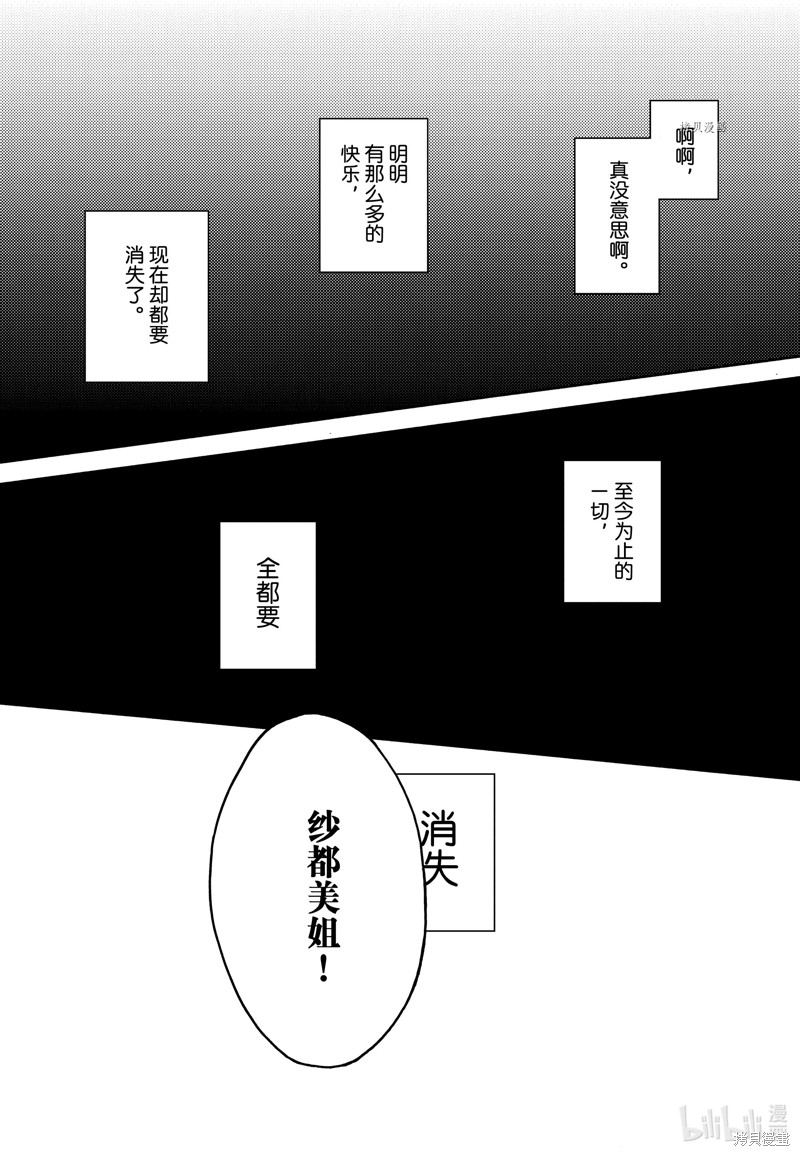 《花野井同学的恋爱病》第48话第20页