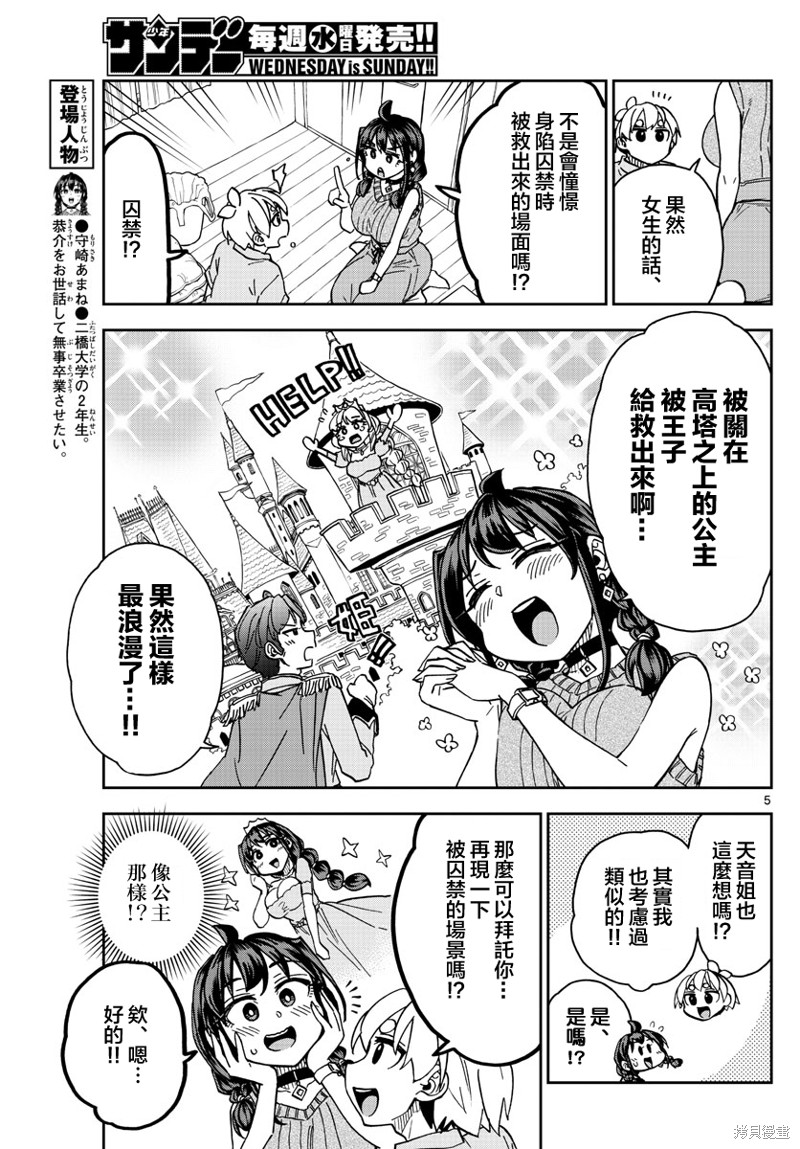 《这本漫画女主角是守崎天音》第12话第5页