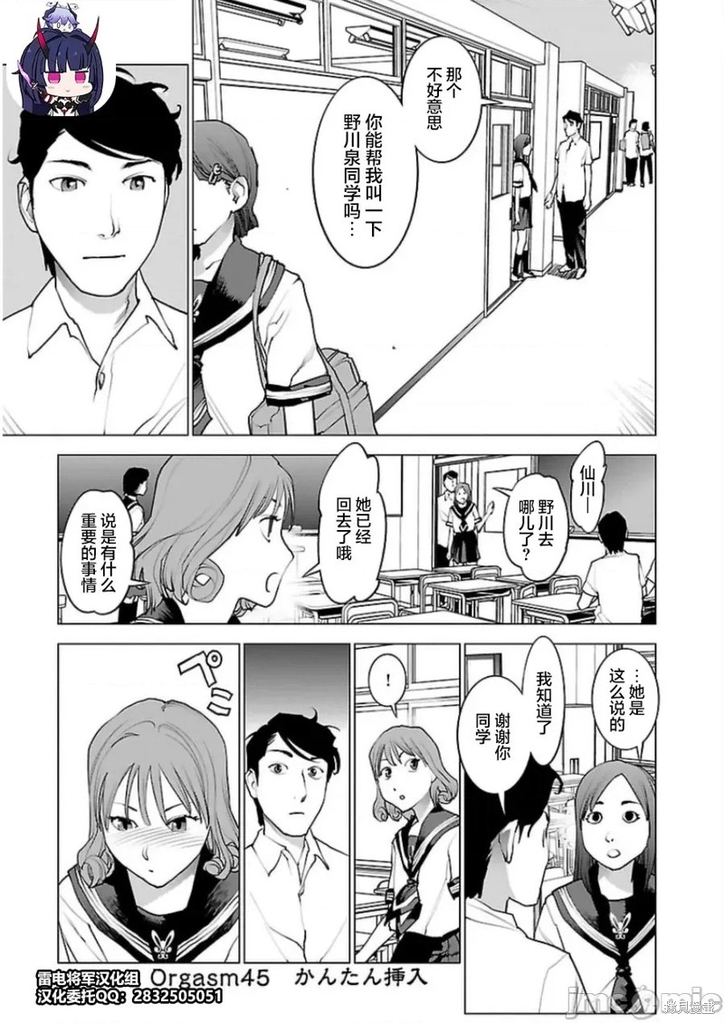 《性食鬼》第45话第1页