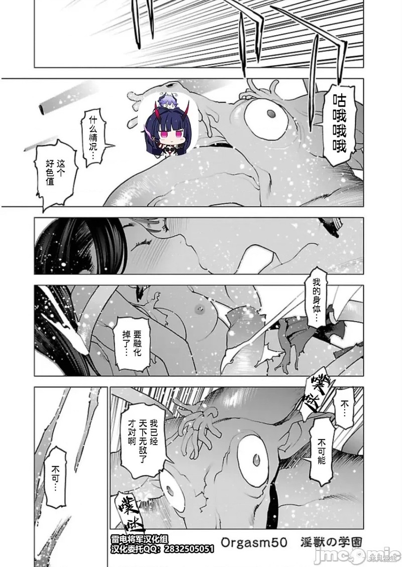 《性食鬼》第50话第1页