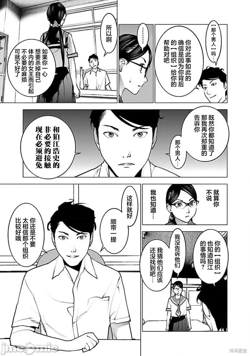 《性食鬼》第57话第18页