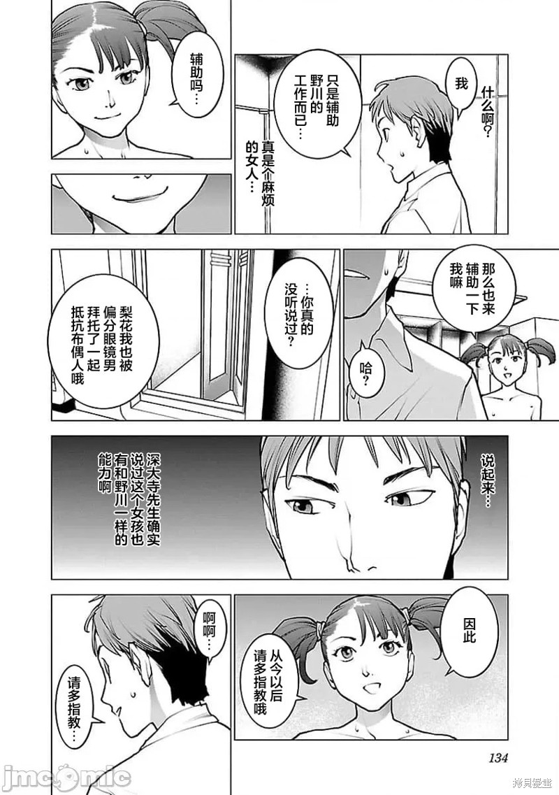 《性食鬼》第57话第7页