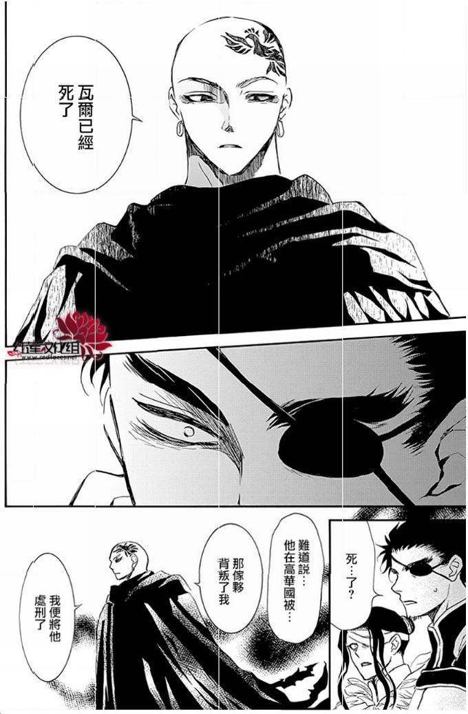 《拂晓的尤娜》第232话第13页