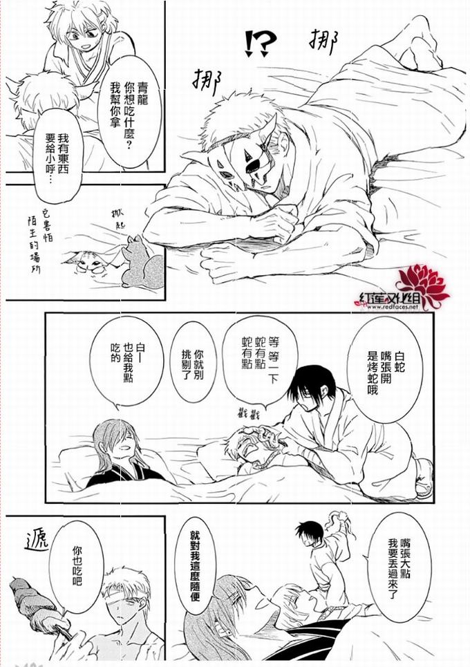 《拂晓的尤娜》第232话第20页