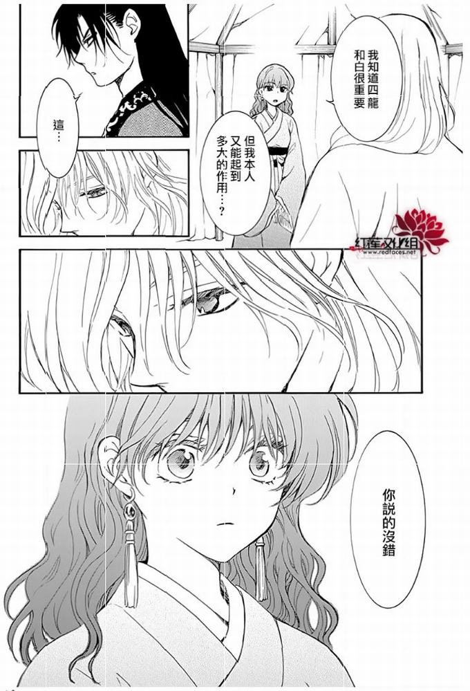 《拂晓的尤娜》第232话第25页