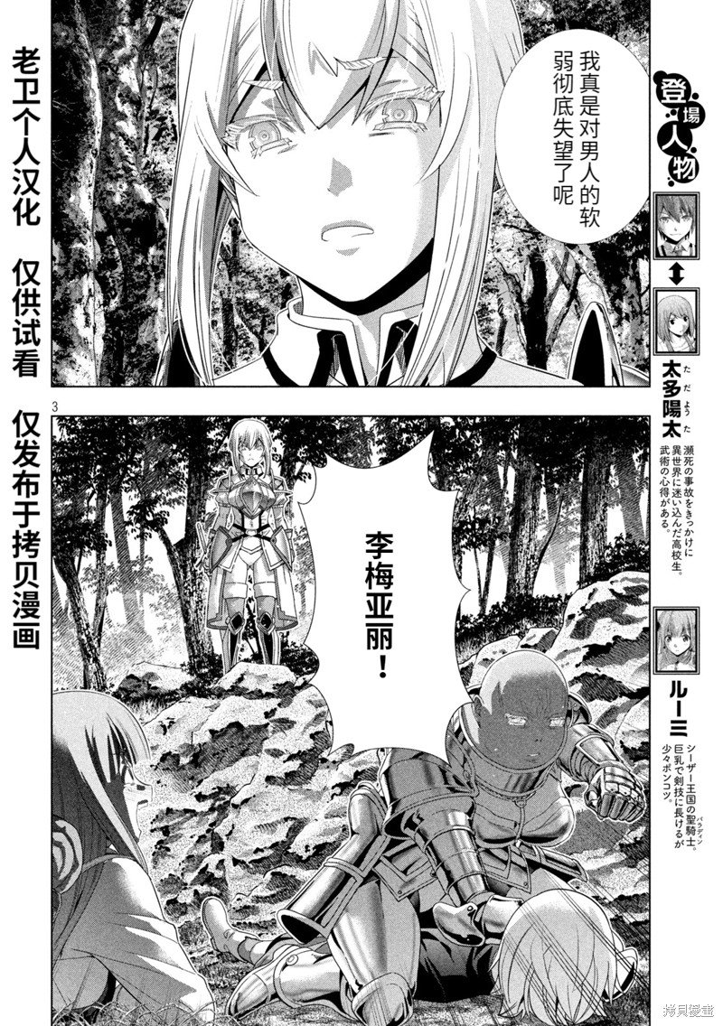 《平行天堂》第206话第3页