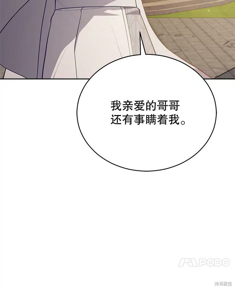 《不可接近的小姐》第74话第103页