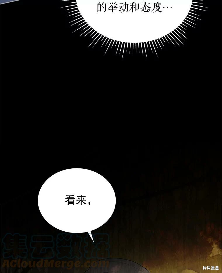 《不可接近的小姐》第74话第101页