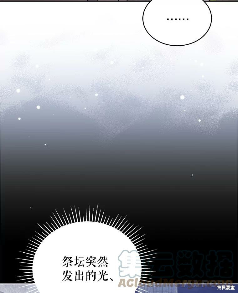 《不可接近的小姐》第74话第97页