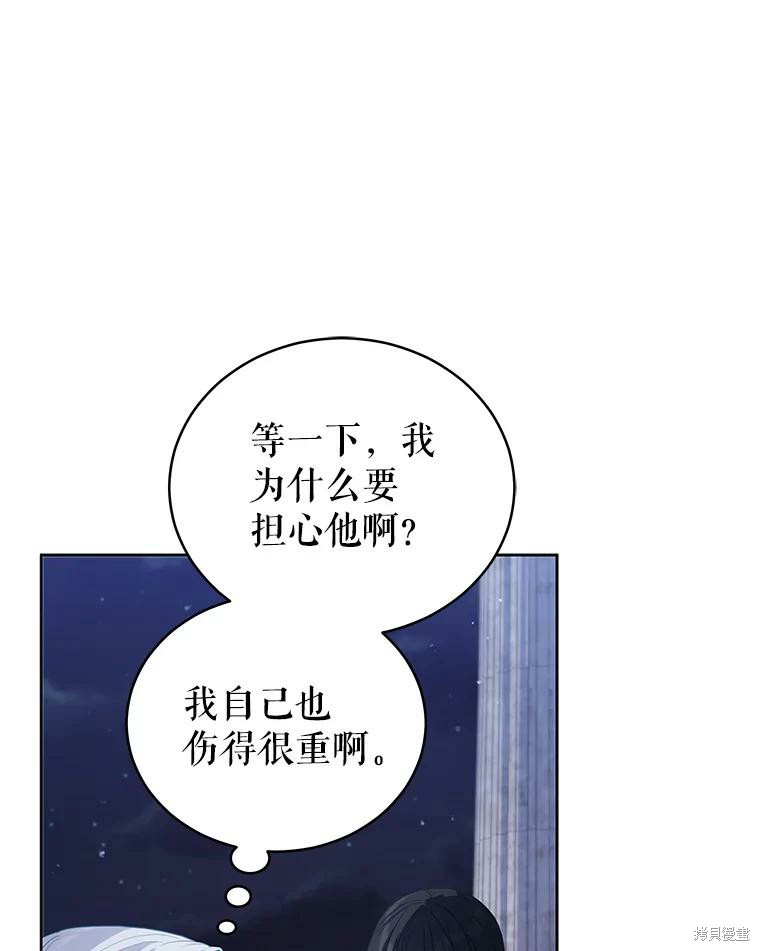 《不可接近的小姐》第74话第60页