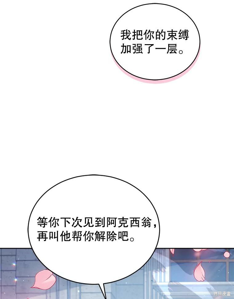 《不可接近的小姐》第74话第30页