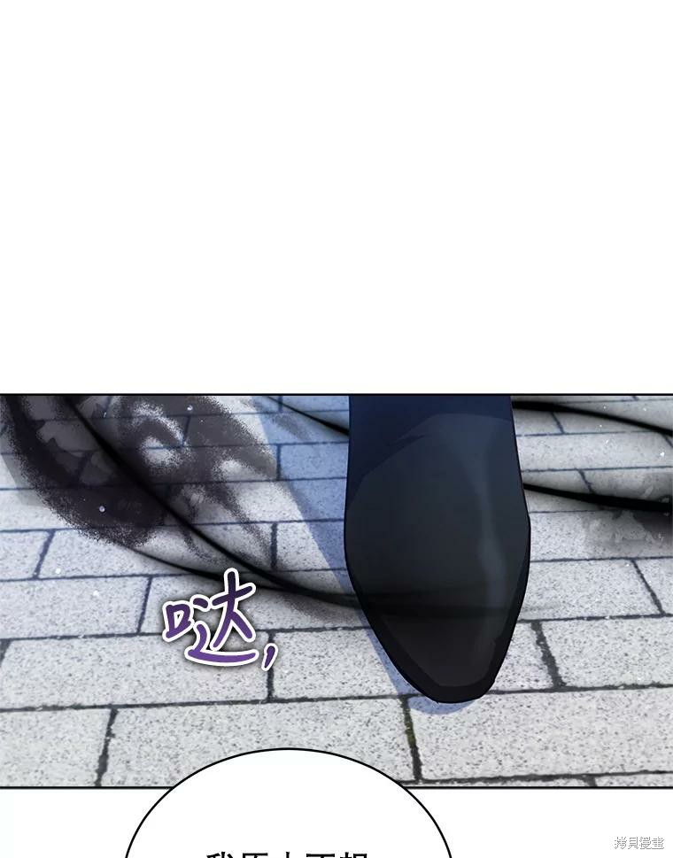 《不可接近的小姐》第74话第3页