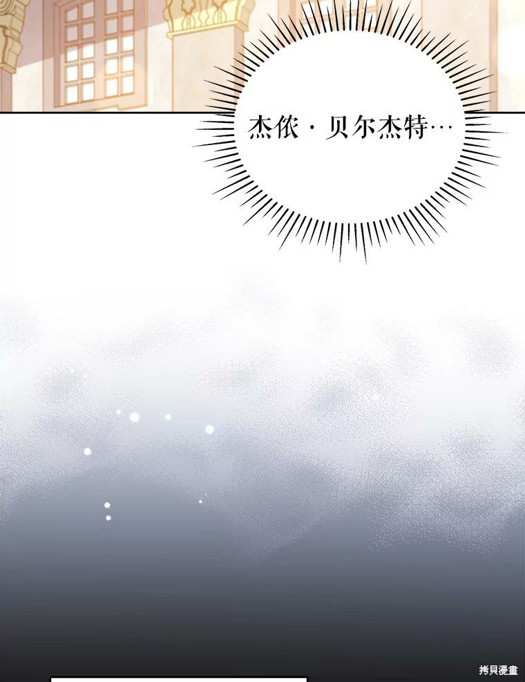 《不可接近的小姐》第74话第106页