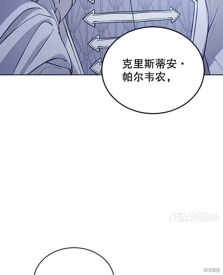 《不可接近的小姐》第74话第66页