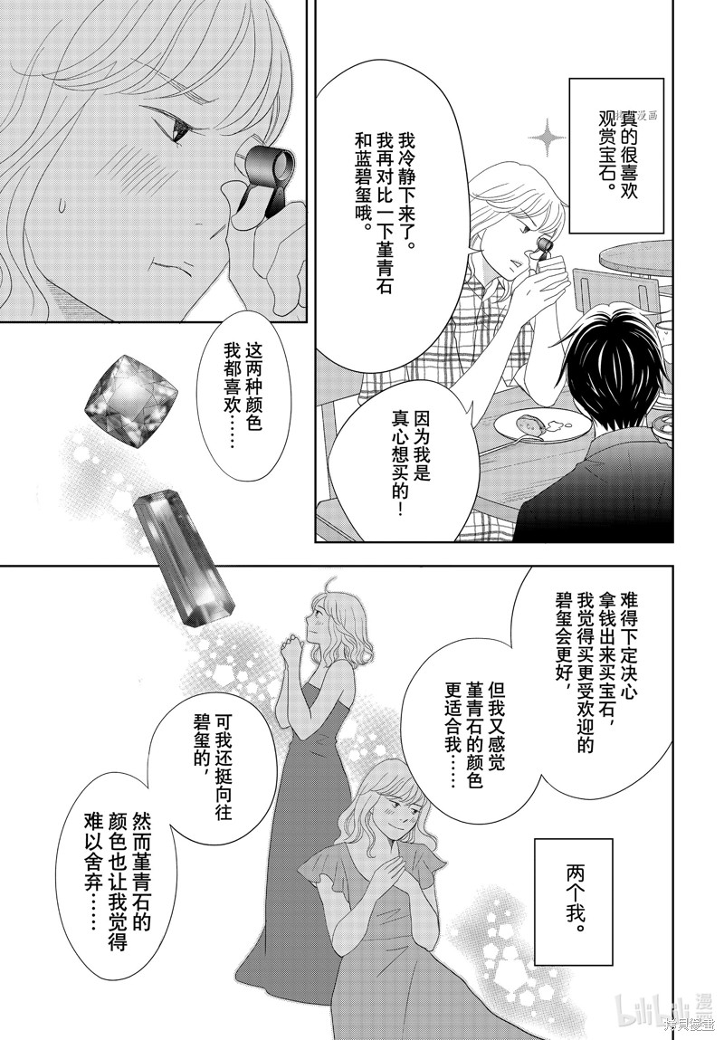 《当铺 志野部的宝石匣》第71话第23页