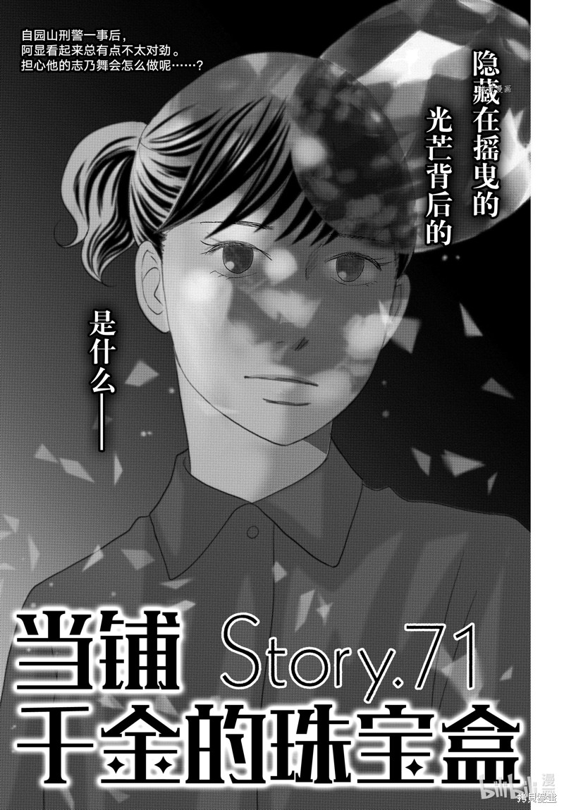 《当铺 志野部的宝石匣》第71话第1页