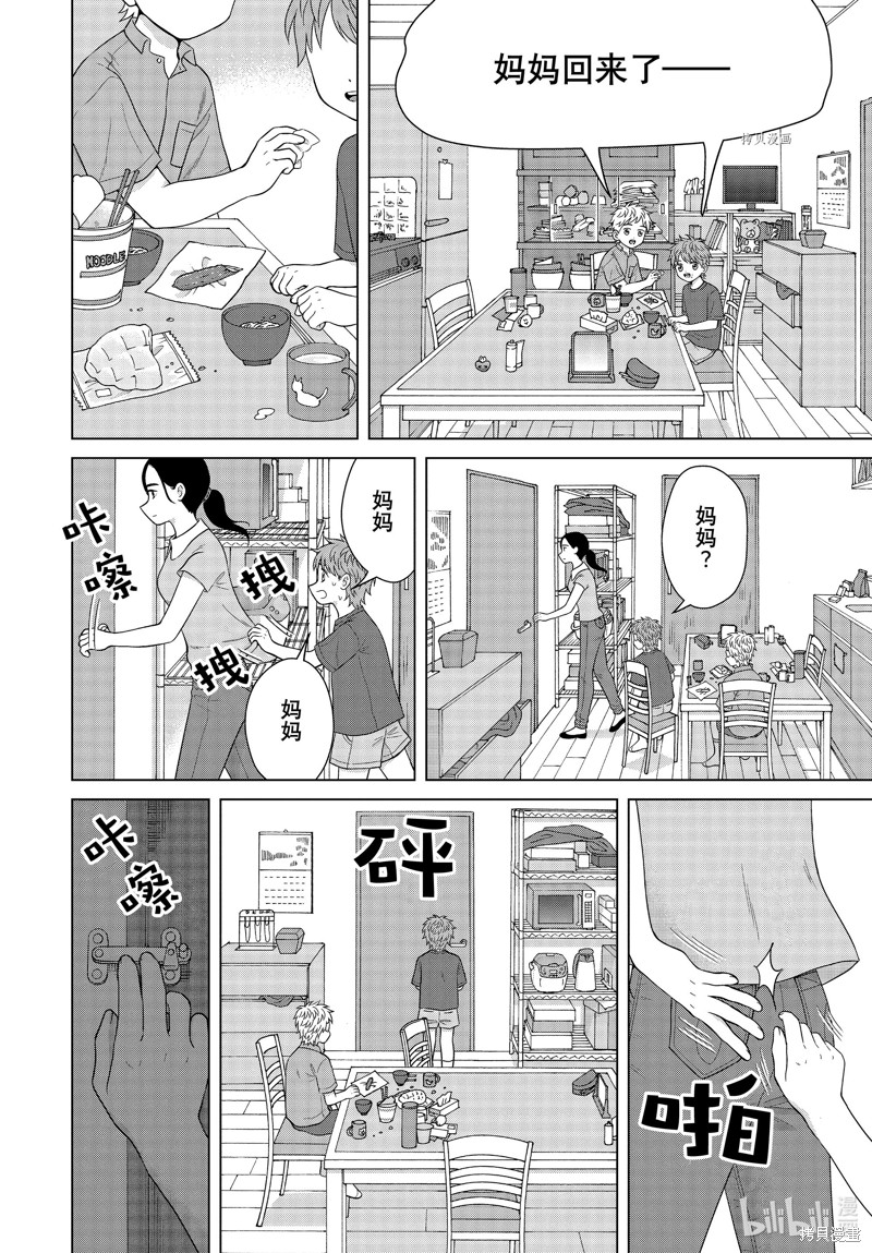 《想要触碰青野君所以我想死》第55话第22页