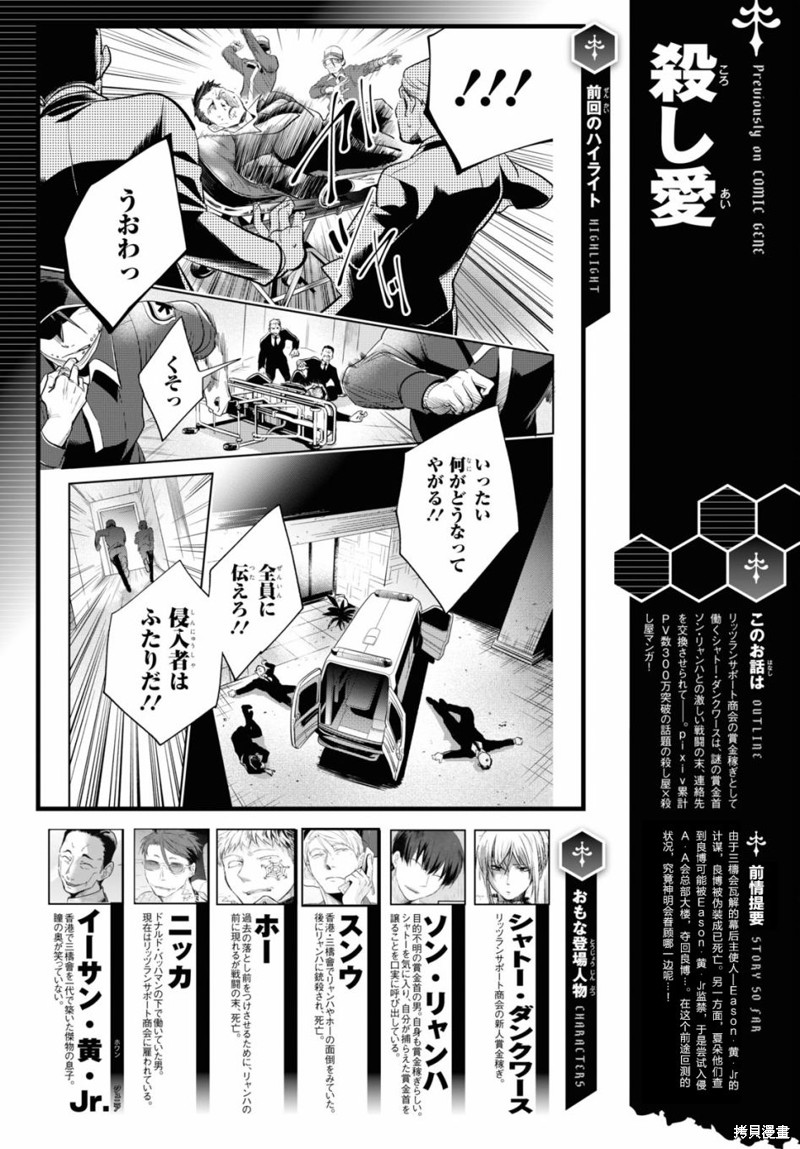 《杀爱》第74话第1页