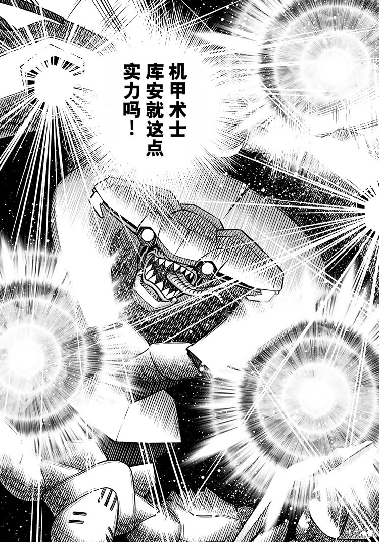 《铳梦 火星战记》第46话第13页