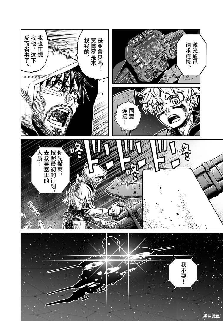 《铳梦 火星战记》第46话第8页