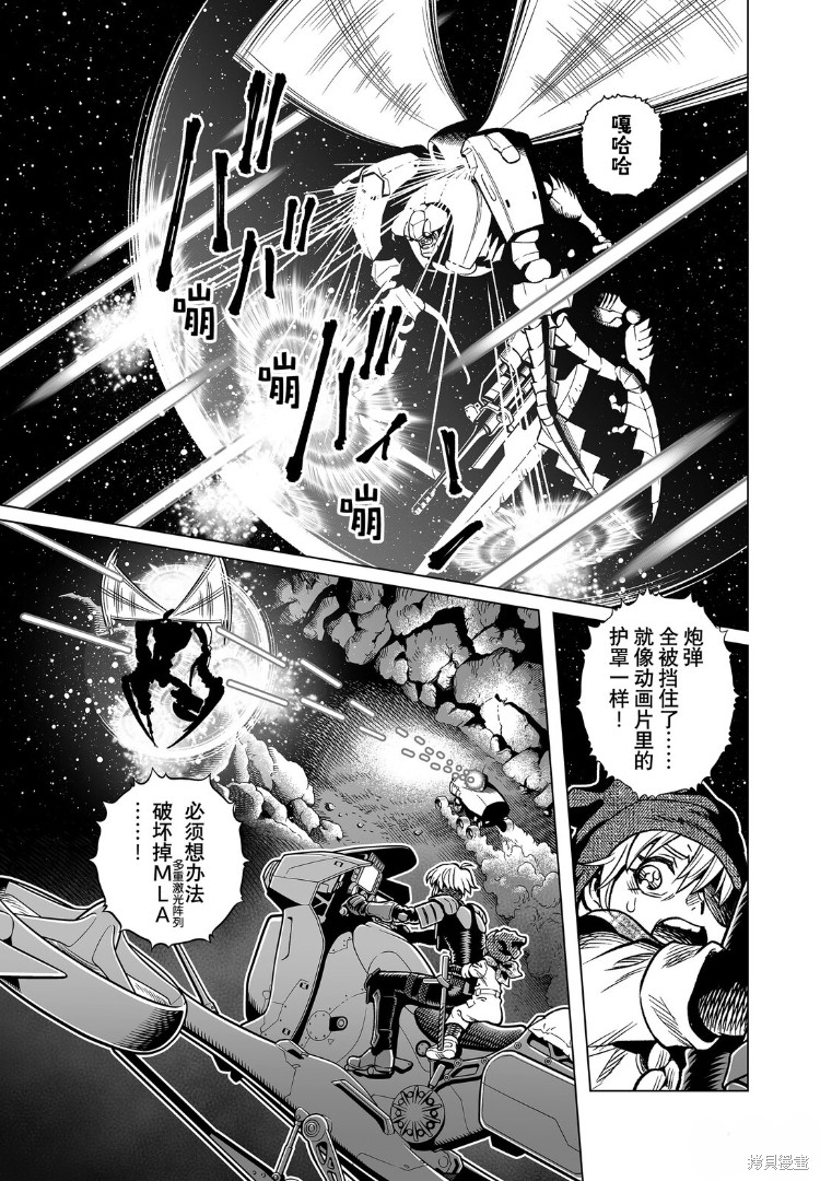 《铳梦 火星战记》第46话第7页