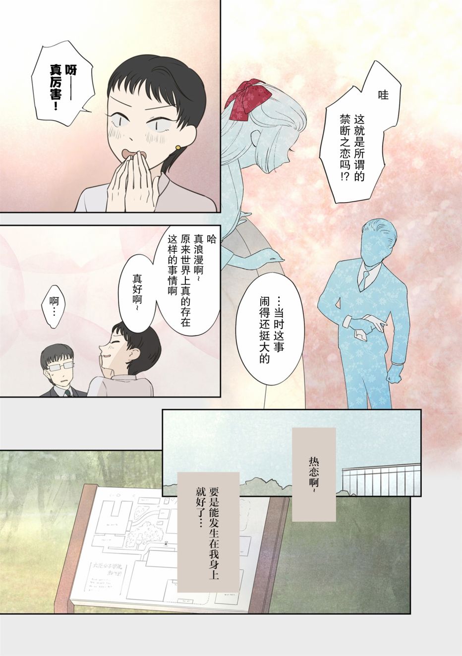 《老师的人偶》第59话第5页