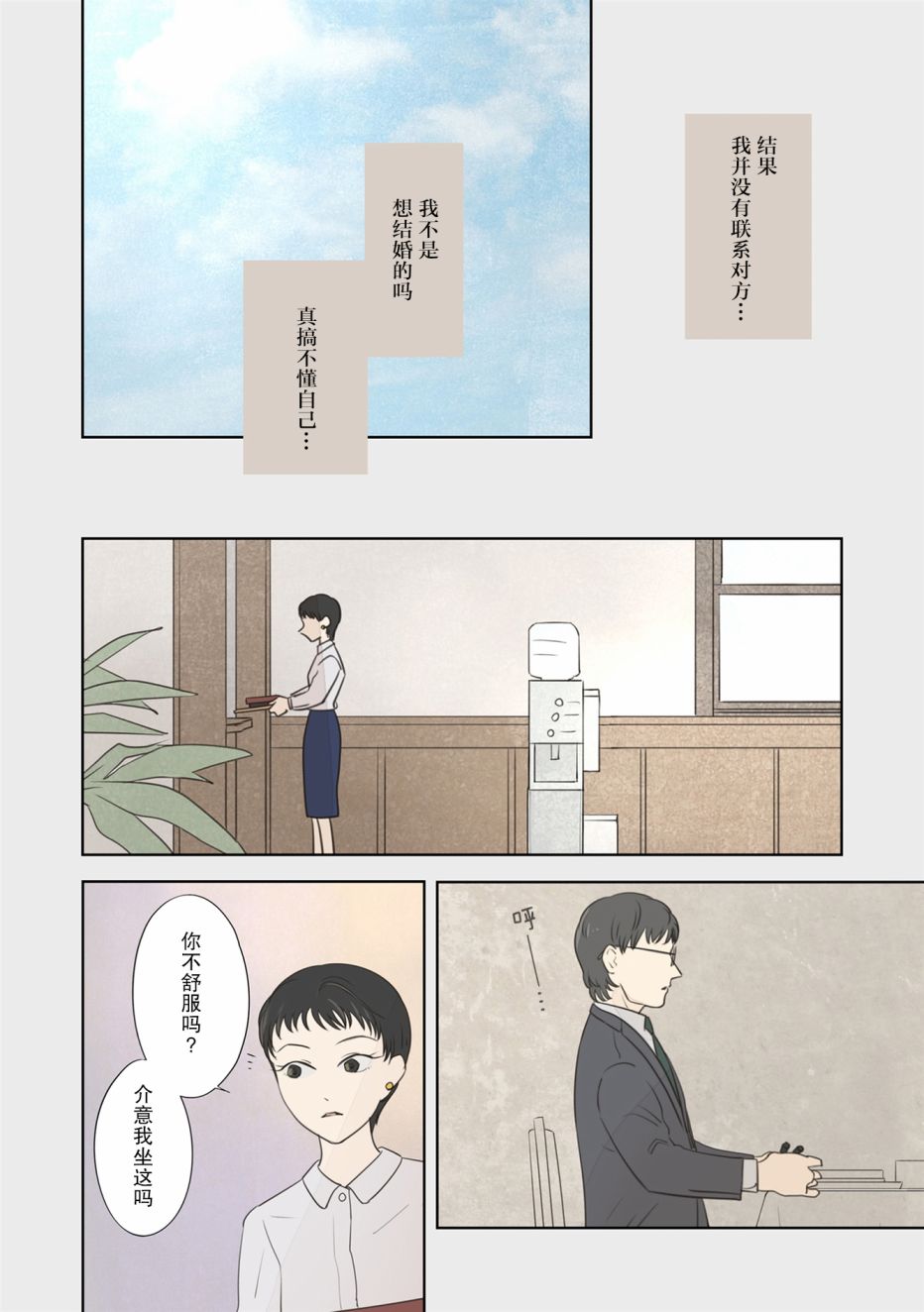 《老师的人偶》第59话第2页