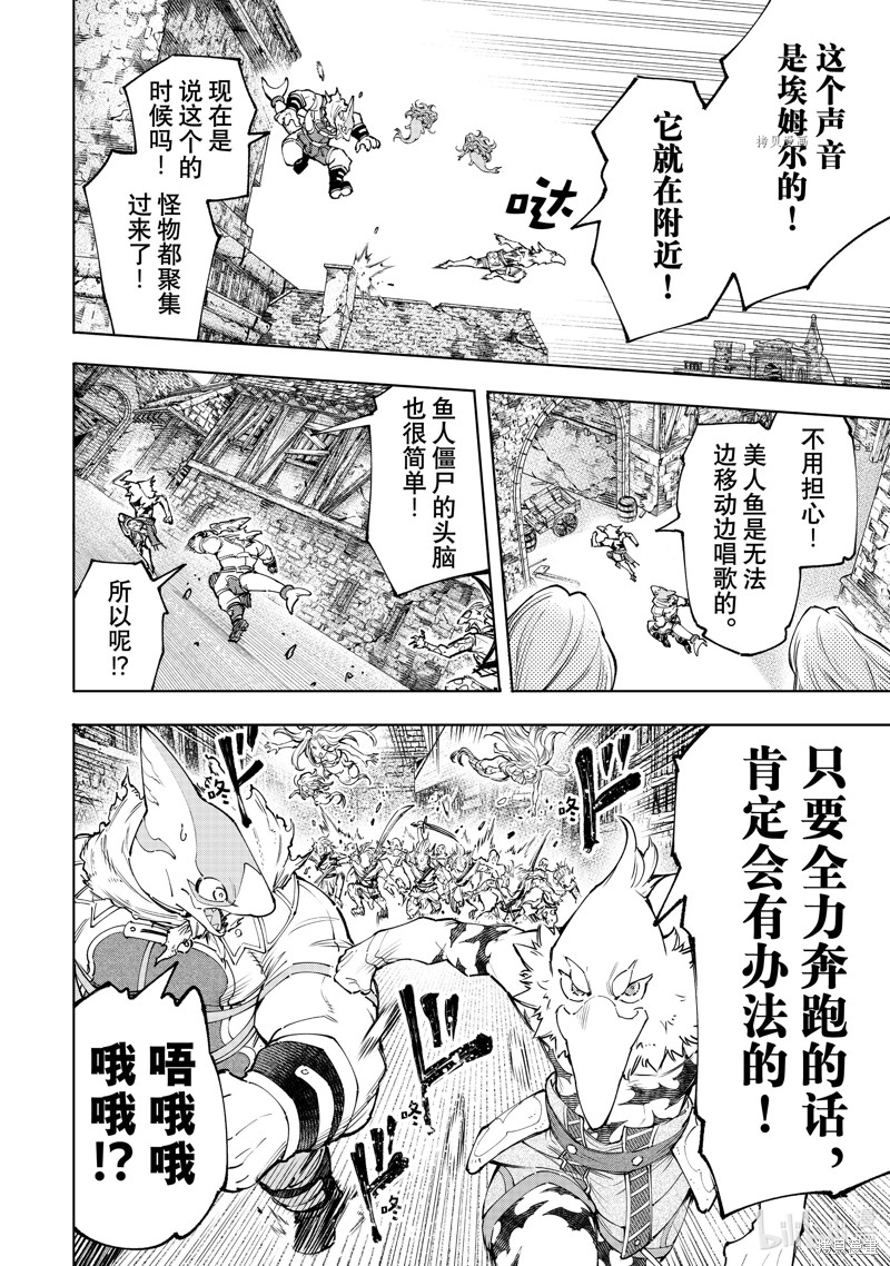 《香格里拉·弗陇提亚~屎作猎人向神作发起挑战~》第107话第14页