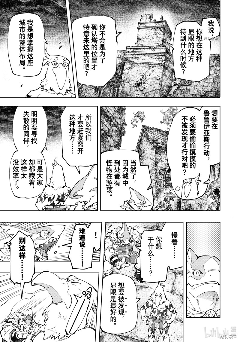 《香格里拉·弗陇提亚~屎作猎人向神作发起挑战~》第107话第9页