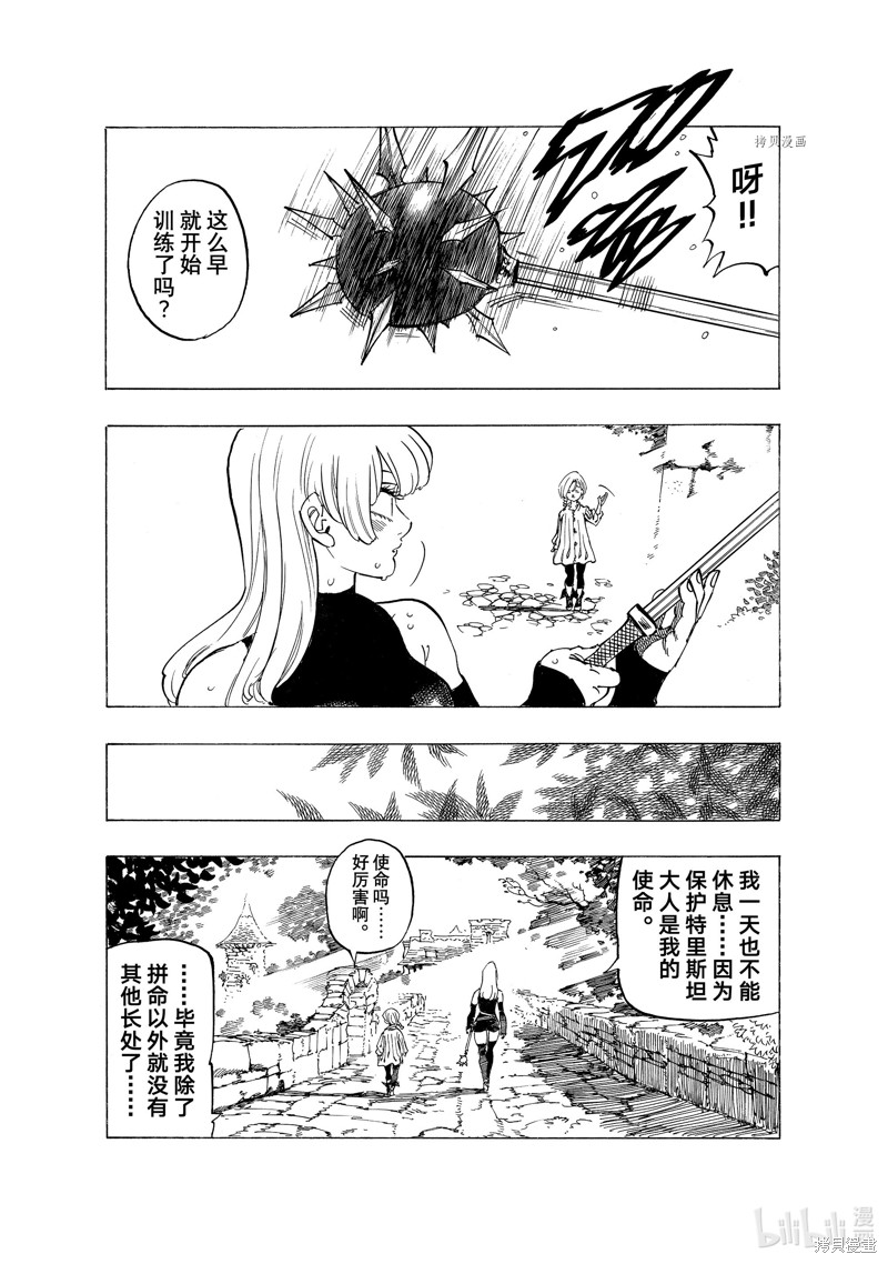 《启示录四骑士》第82话第3页