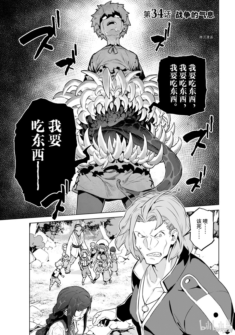 《魔法使黎明期》第34话第1页