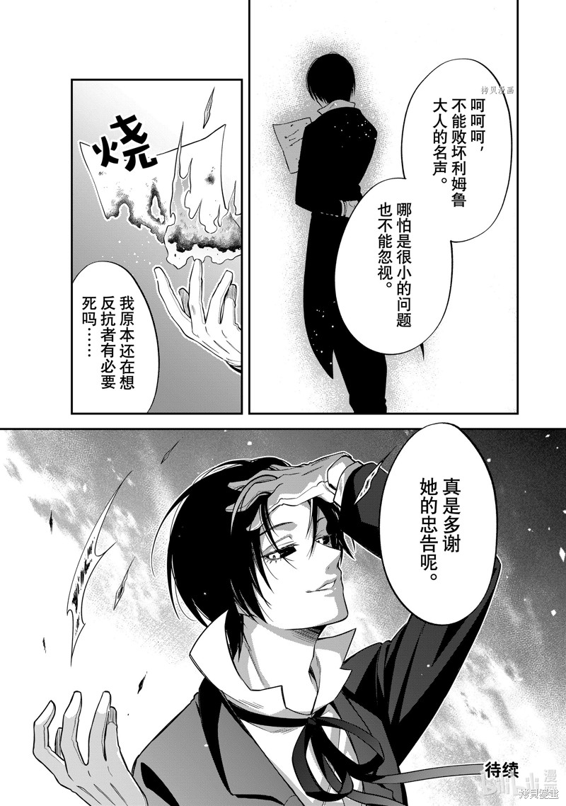 《关于我转生变成史莱姆这档事 异闻 魔国生活的三位一体》第48话第21页