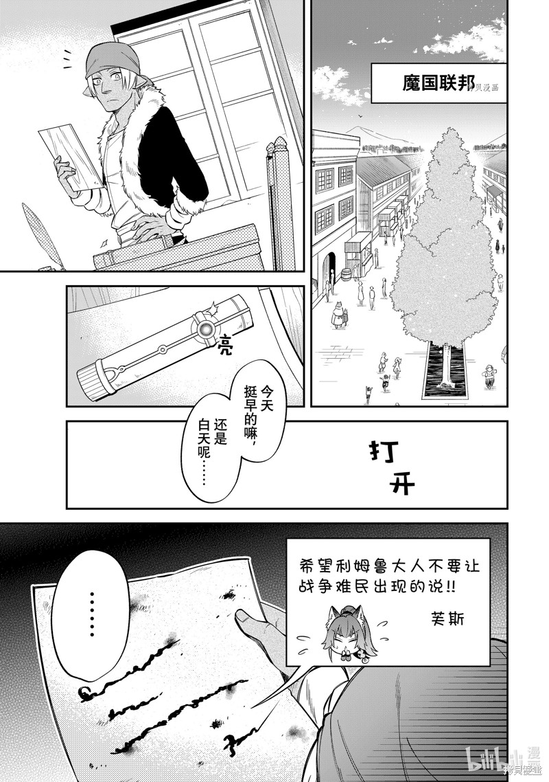 《关于我转生变成史莱姆这档事 异闻 魔国生活的三位一体》第48话第19页