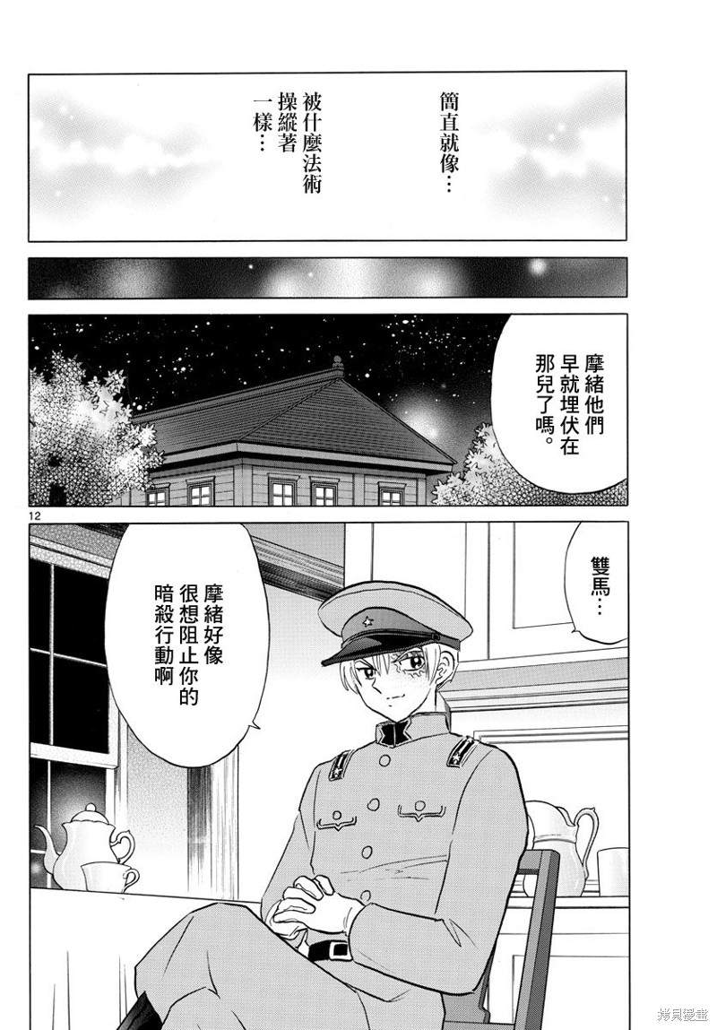 《摩绪》第161话第12页