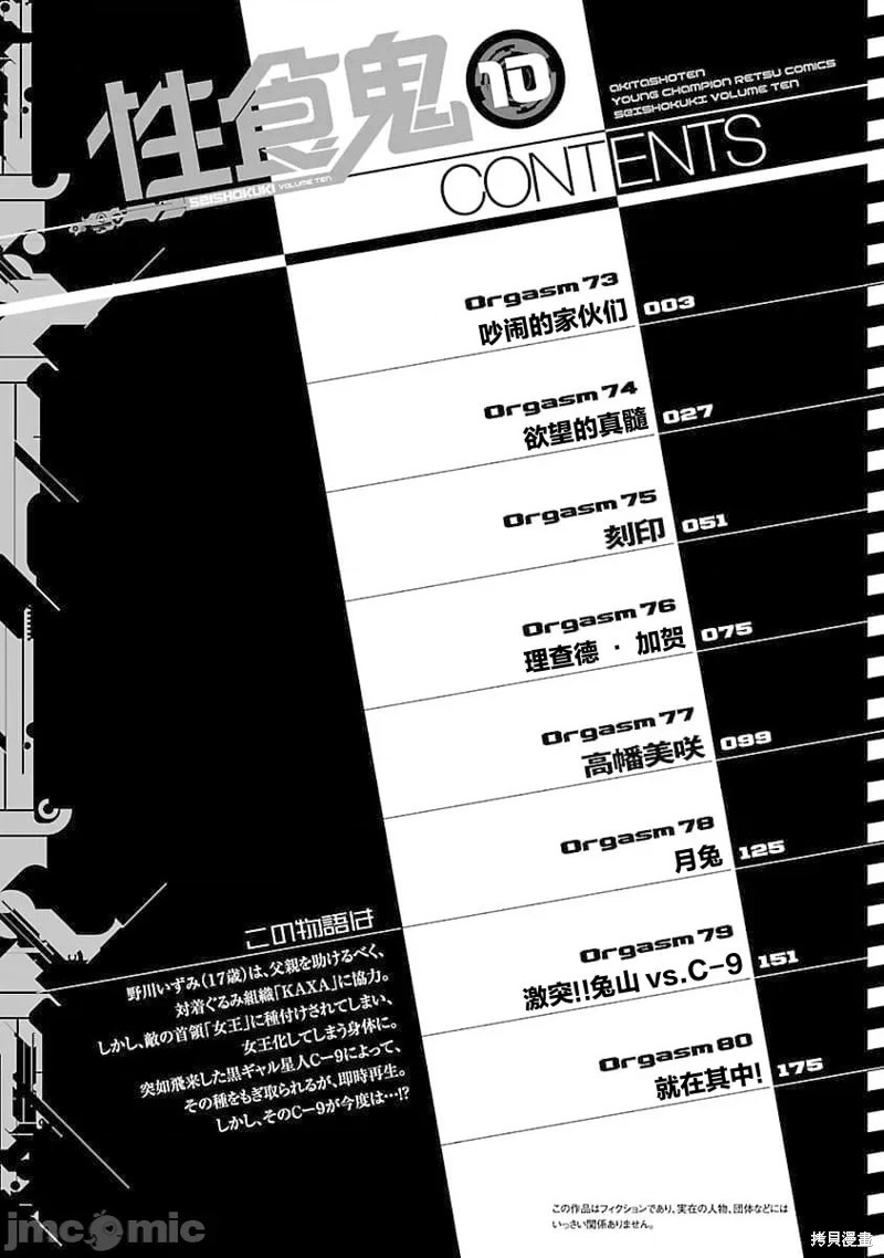 《性食鬼》第73话第3页