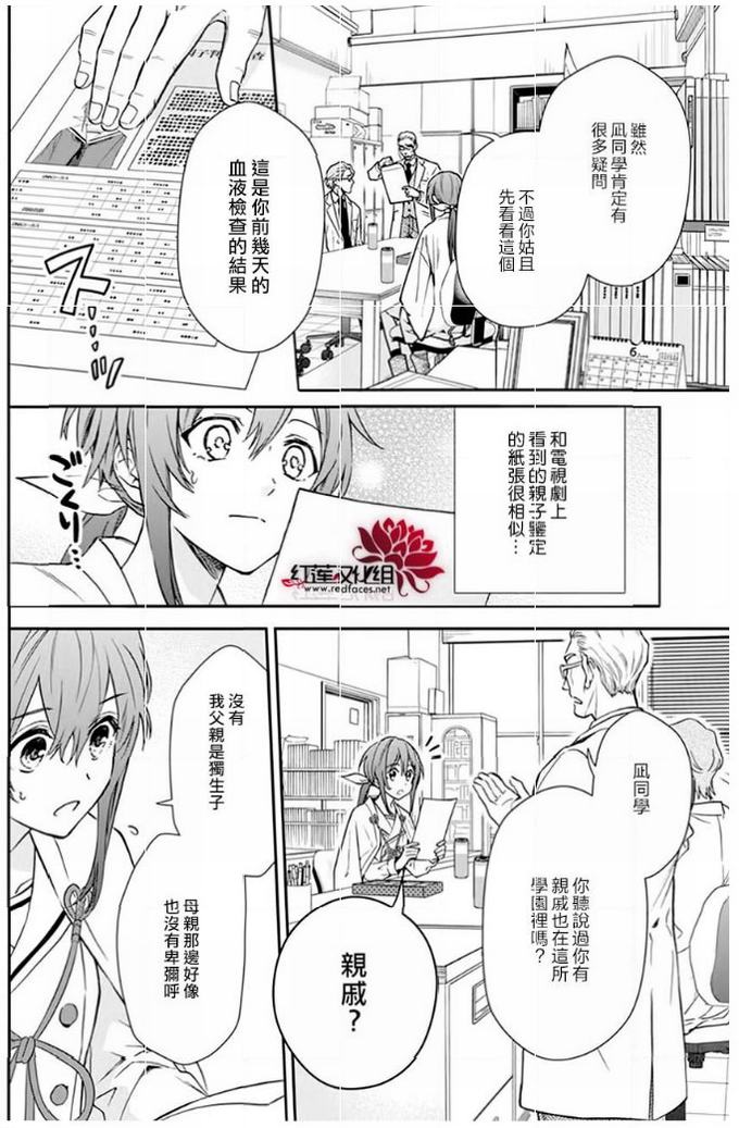 《神明学校的差等生》18话第4页