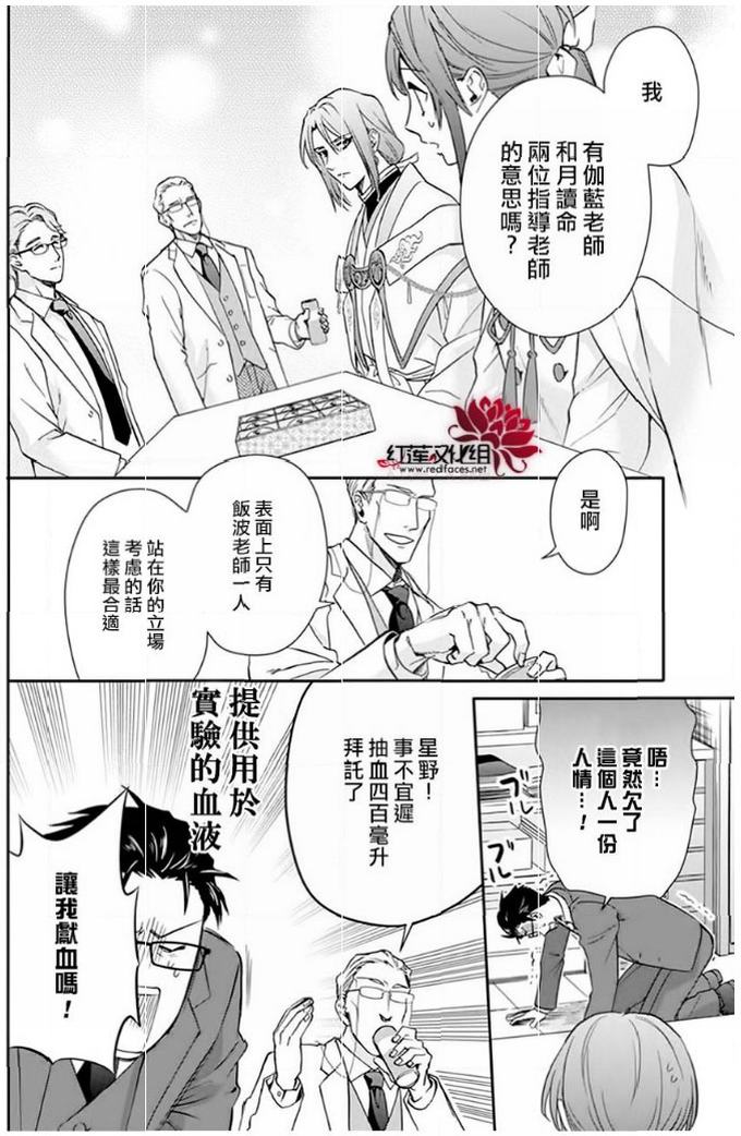 《神明学校的差等生》18话第14页