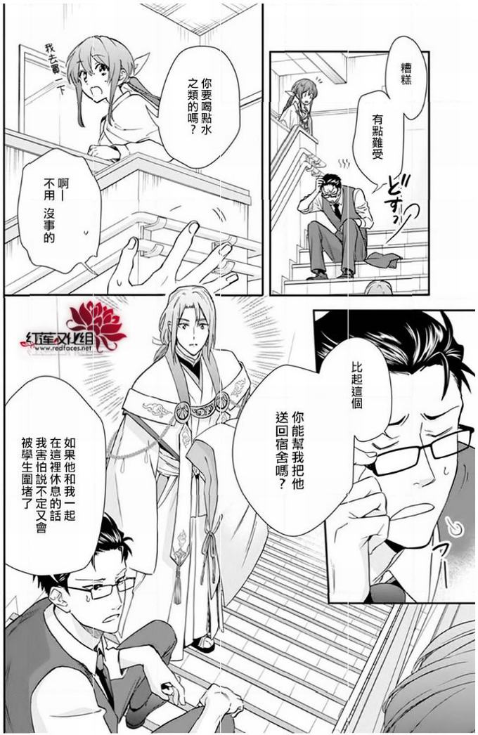 《神明学校的差等生》18话第16页