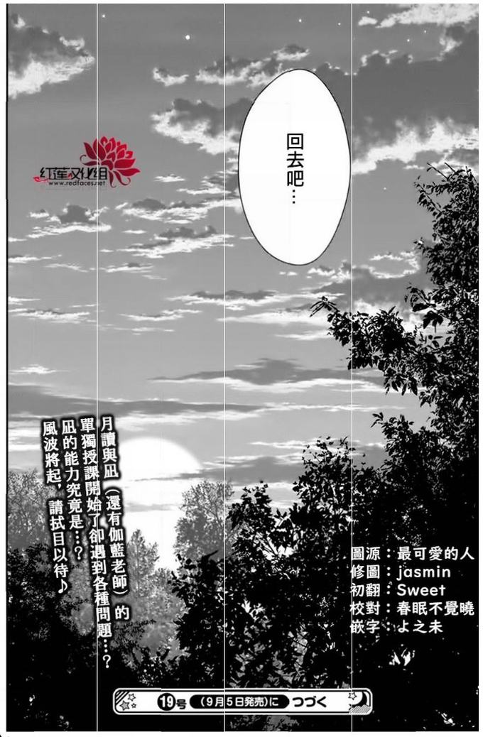 《神明学校的差等生》18话第29页